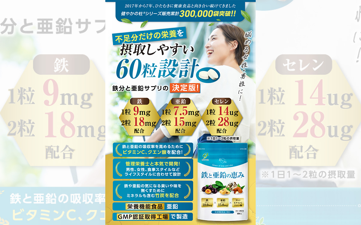 鉄と亜鉛の恵み - 株式会社Ionas | 株式会社Ionas