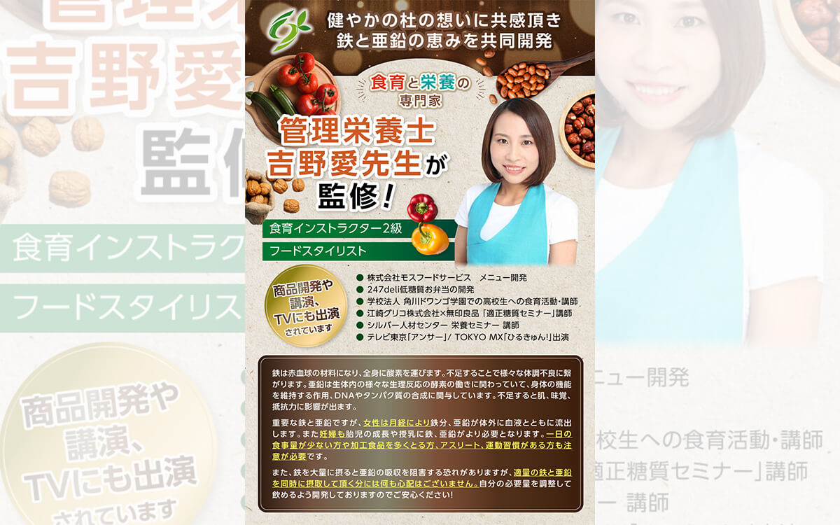 鉄と亜鉛の恵み - 株式会社Ionas | 株式会社Ionas