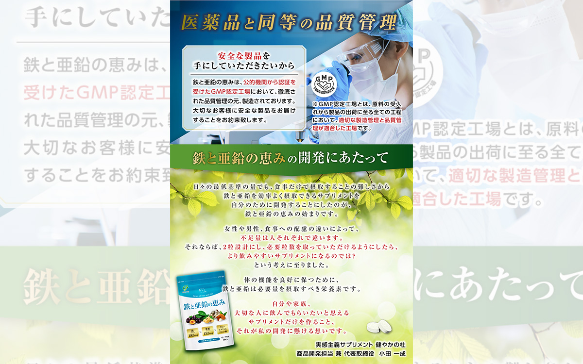 鉄と亜鉛の恵み - 株式会社Ionas | 株式会社Ionas
